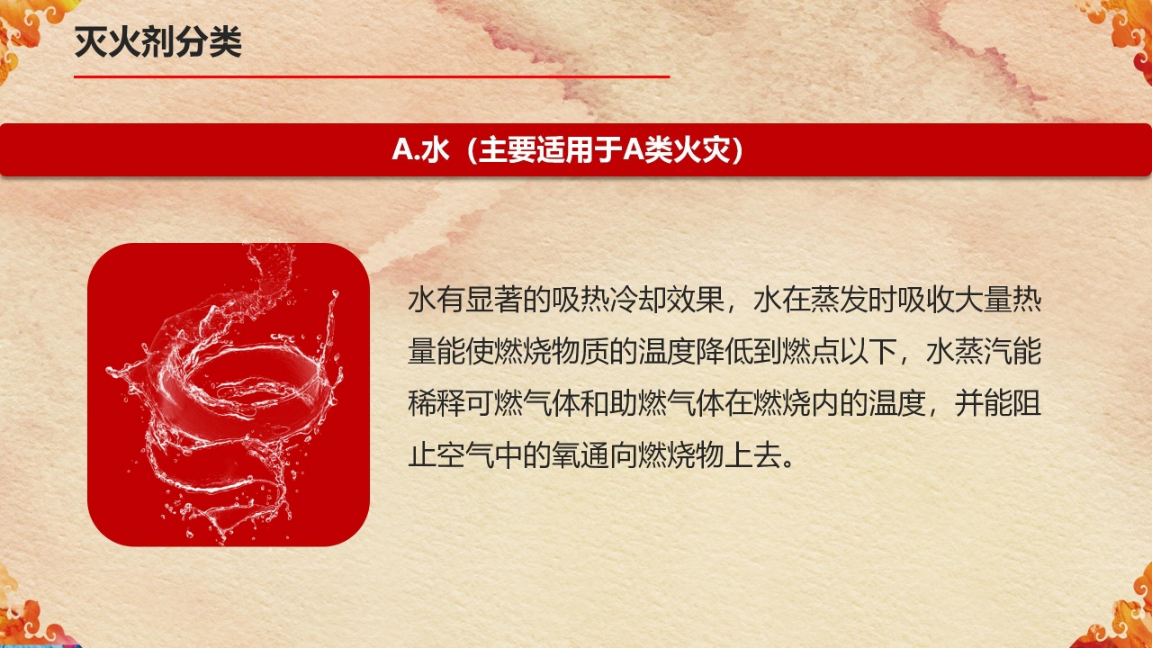 关注消防珍爱生命主题消防知识宣传ppt模板