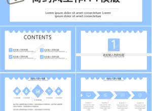 蓝色温馨新店开业工作汇报ppt模板下载推荐