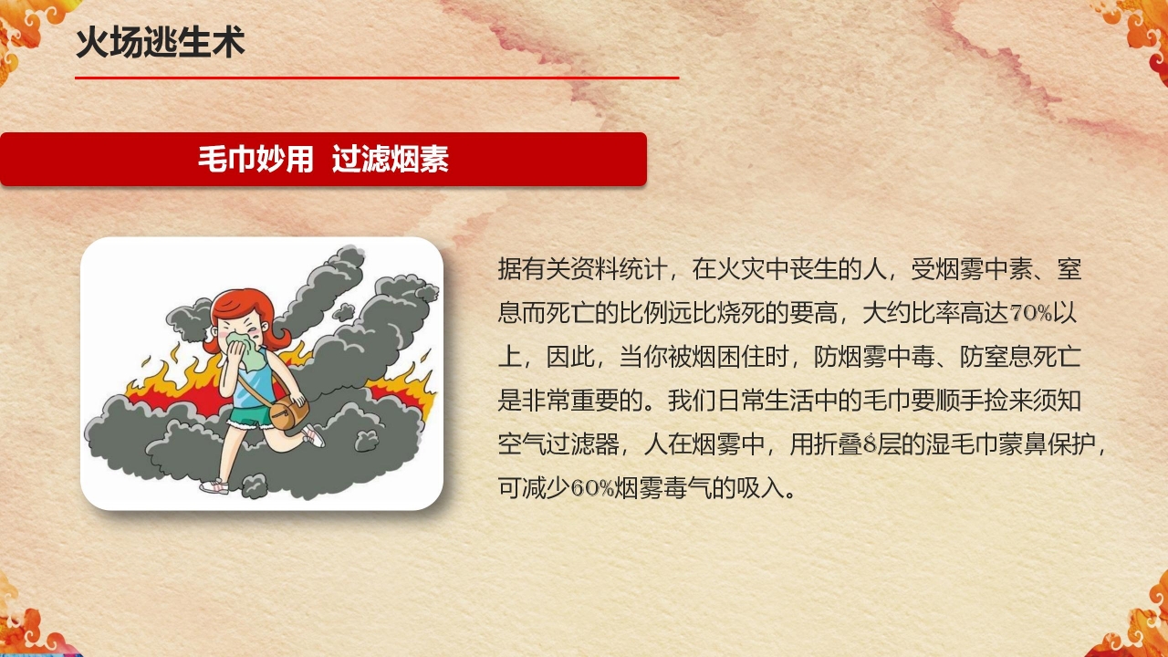 关注消防珍爱生命主题消防知识宣传ppt模板