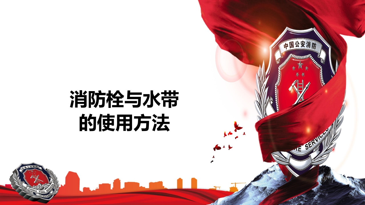 关注消防人人有责主题消防安全宣传ppt模板