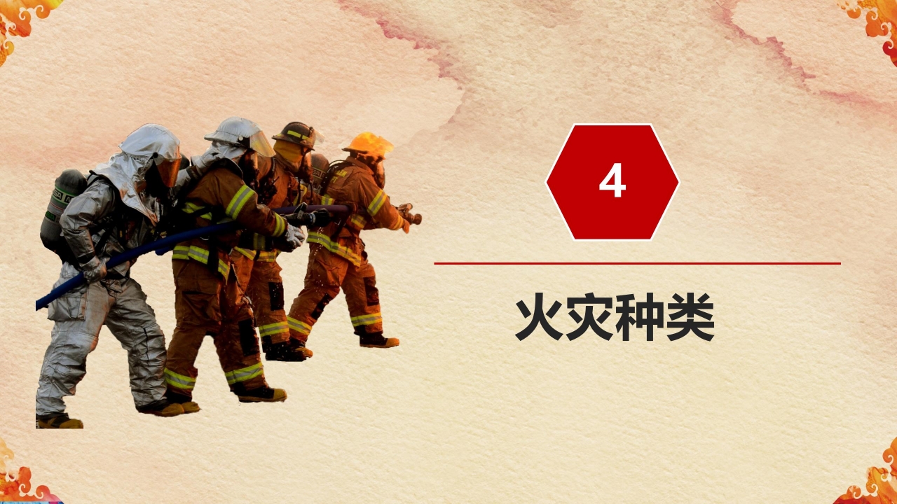 关注消防珍爱生命主题消防知识宣传ppt模板