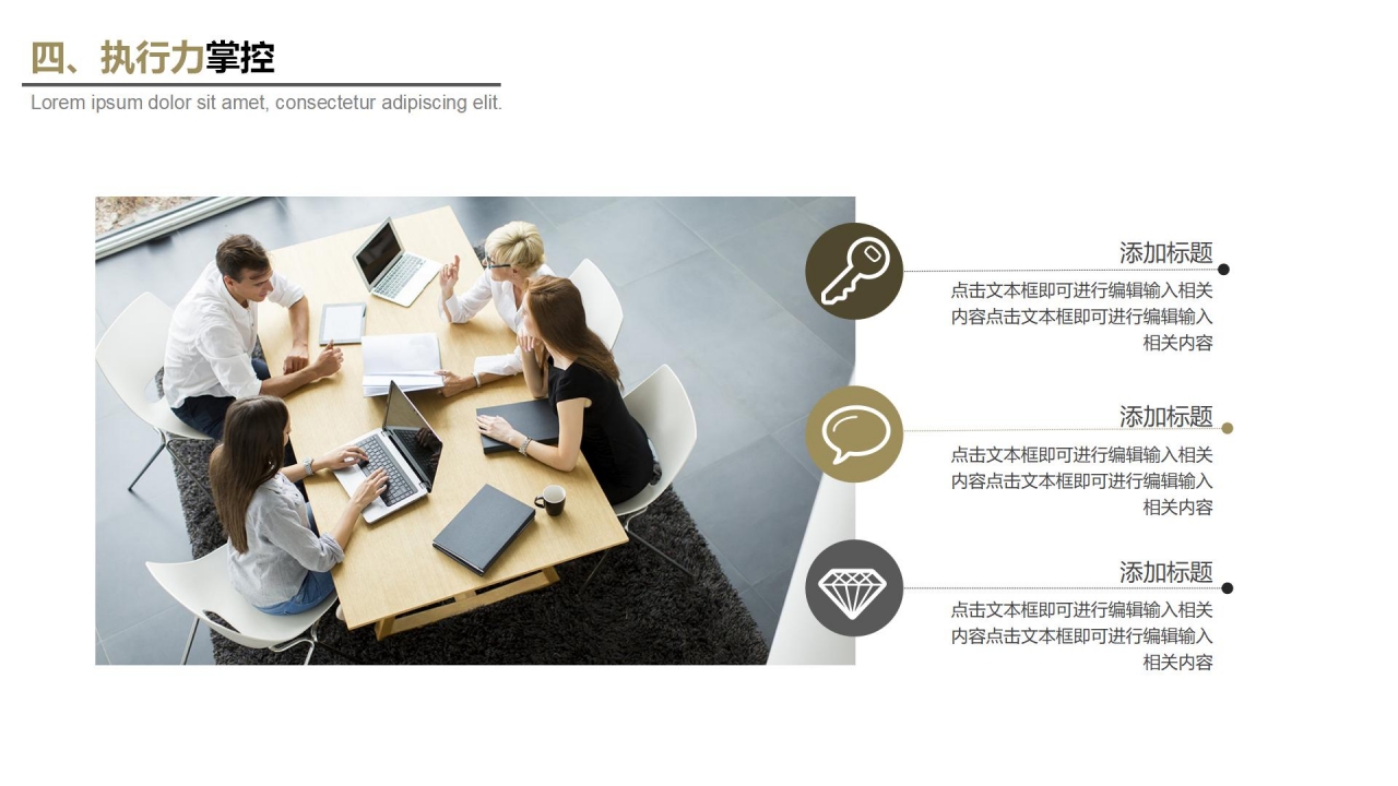 高端商务风企业员工执行力培训ppt模板