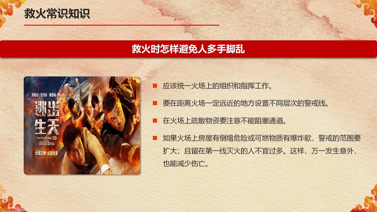 关注消防珍爱生命主题消防知识宣传ppt模板