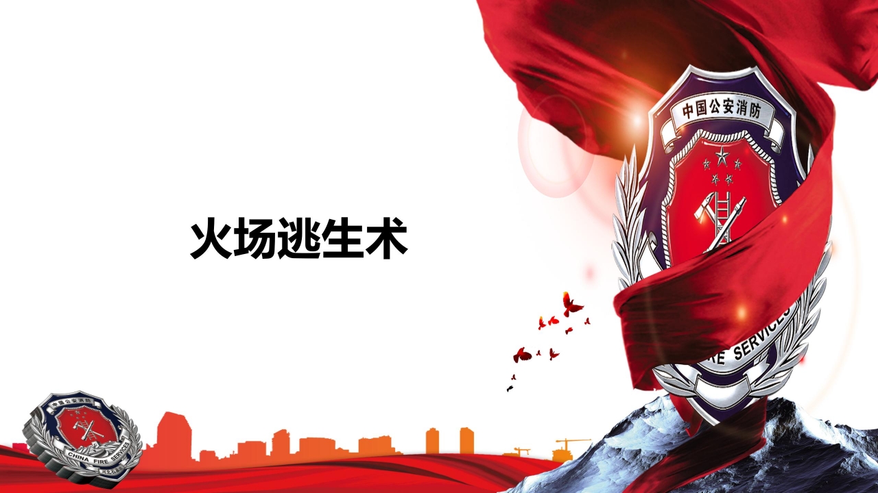 关注消防人人有责主题消防安全宣传ppt模板