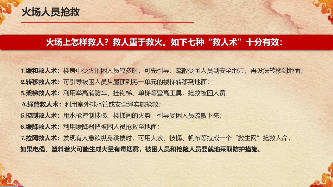 关注消防珍爱生命主题消防知识宣传ppt模板