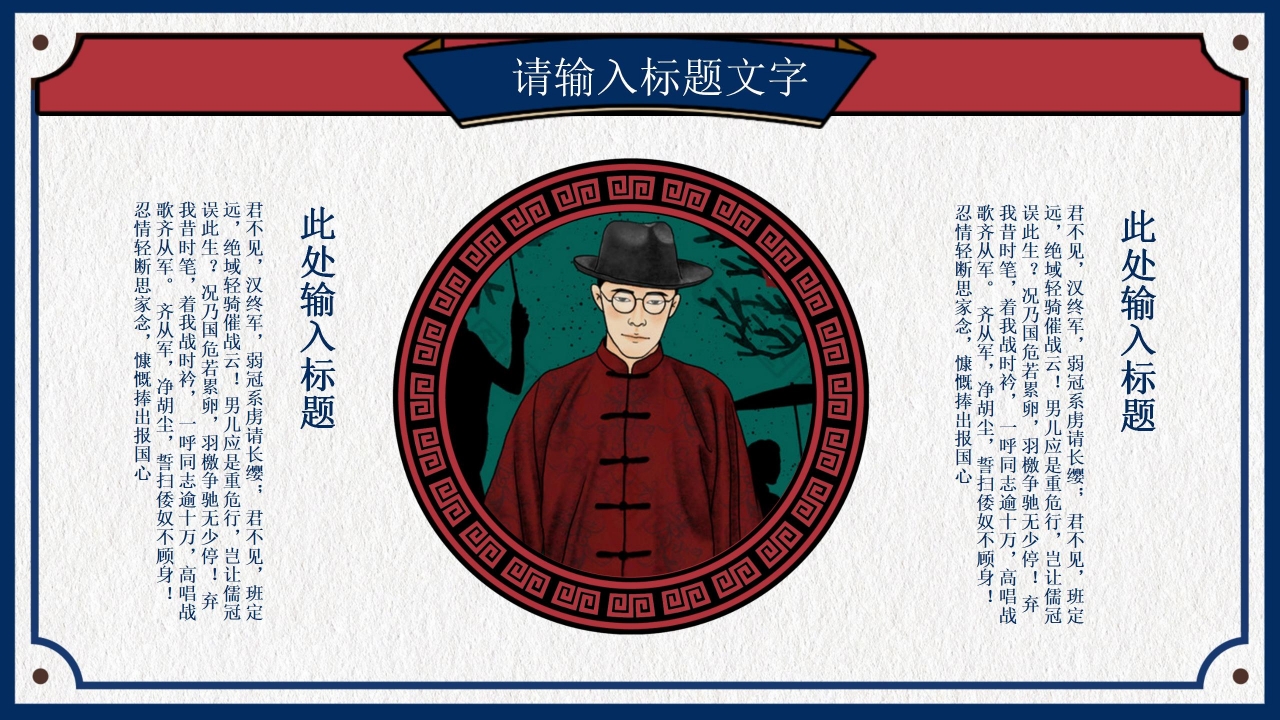 国潮民国风中国记忆品牌宣传介绍ppt模板