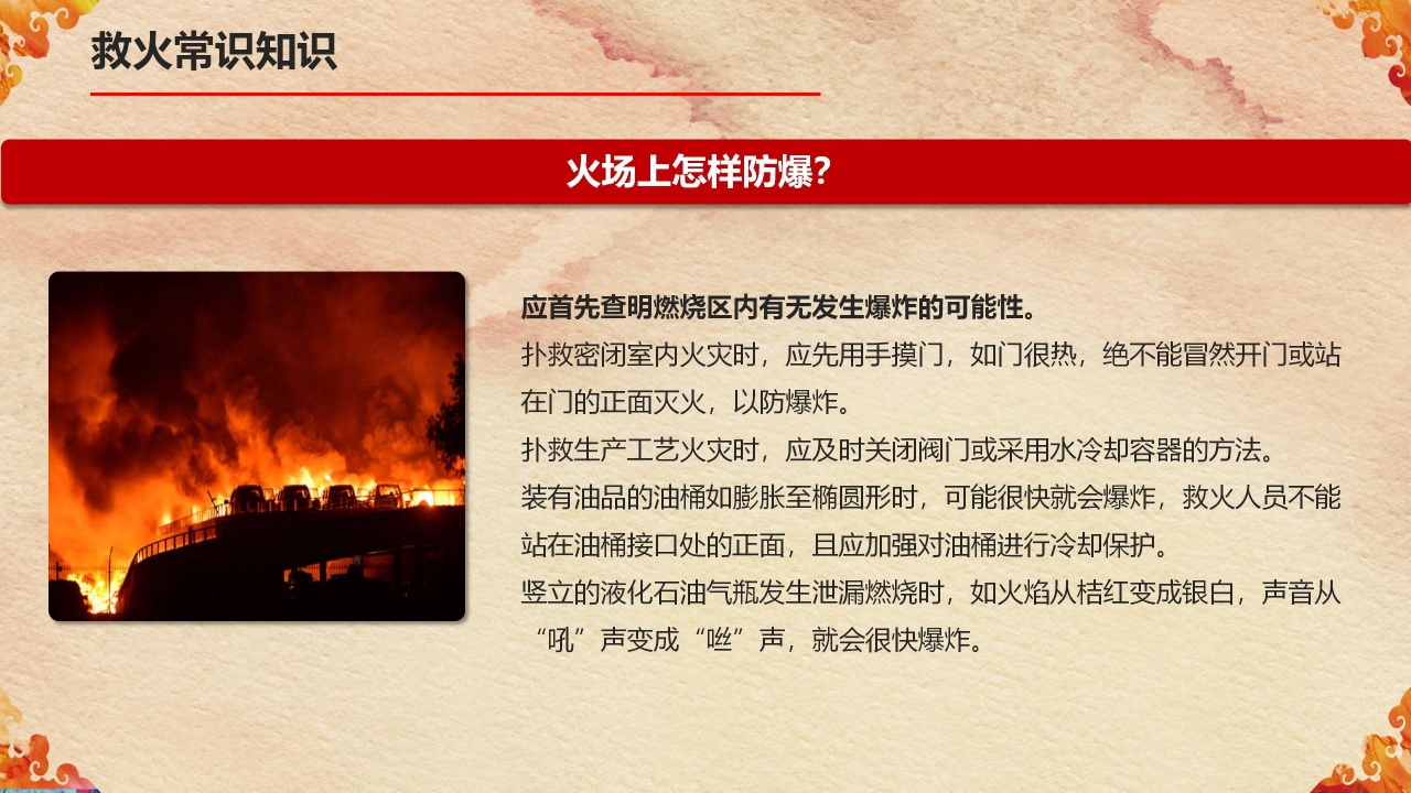 关注消防珍爱生命主题消防知识宣传ppt模板