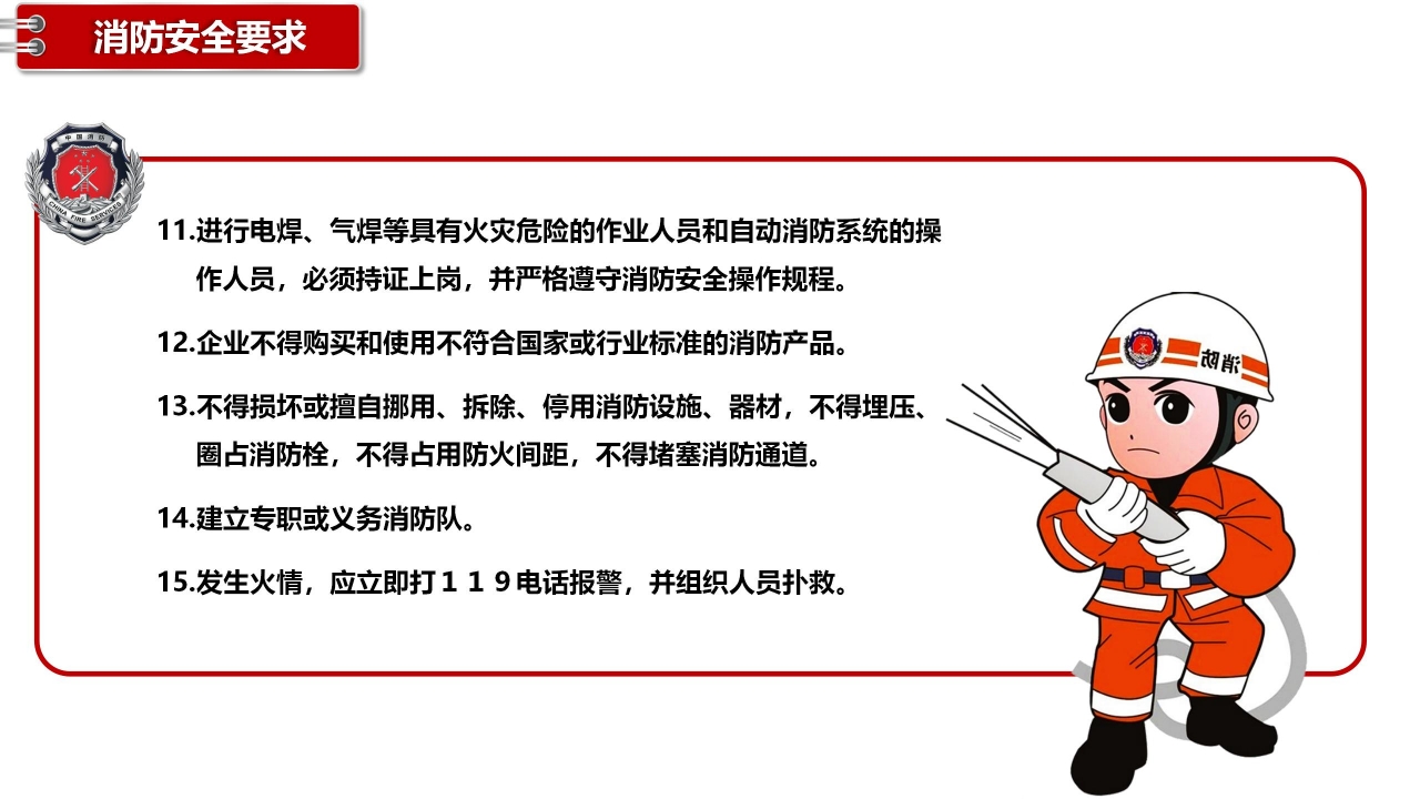 关注消防人人有责主题消防安全宣传ppt模板