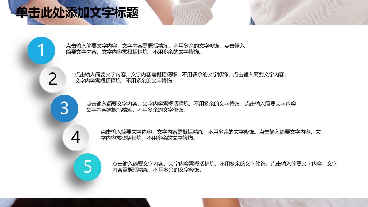 简约商务风赢在执行力主题动态ppt模板