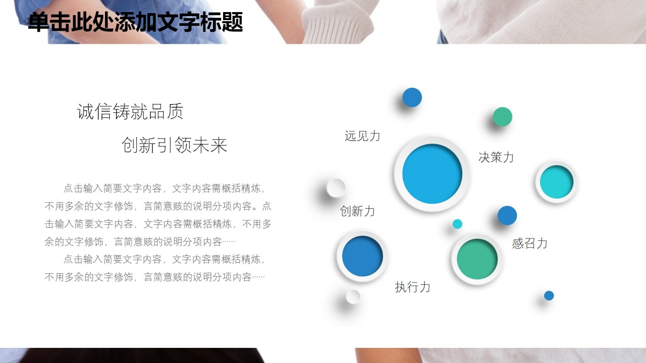 简约商务风赢在执行力主题动态ppt模板