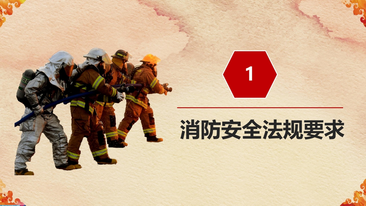 关注消防珍爱生命主题消防知识宣传ppt模板