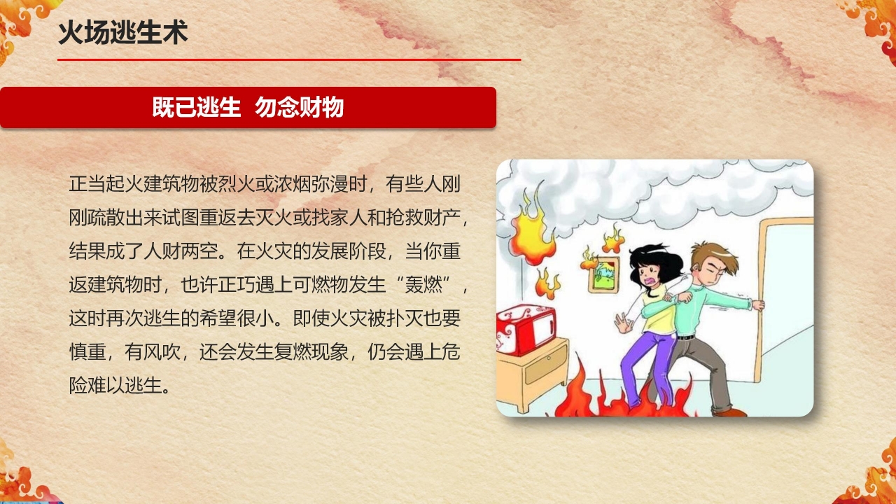 关注消防珍爱生命主题消防知识宣传ppt模板