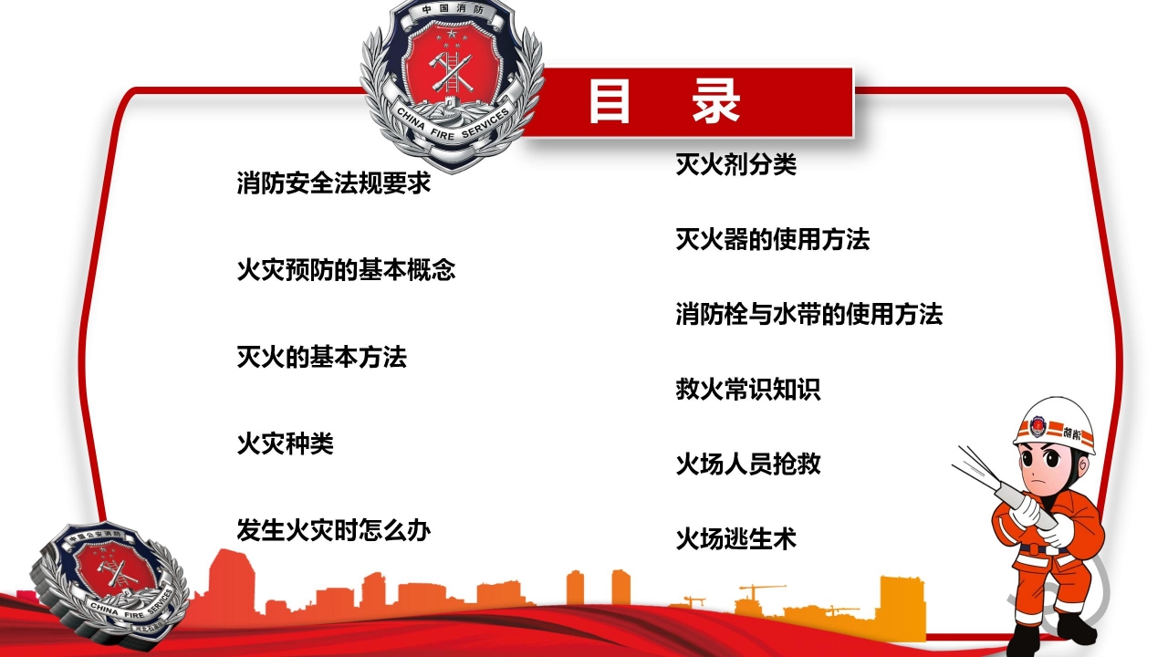 关注消防人人有责主题消防安全宣传ppt模板