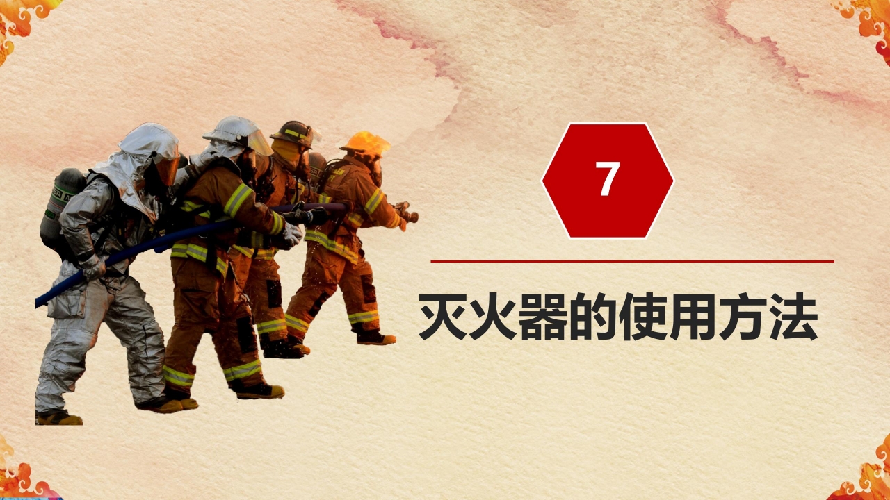 关注消防珍爱生命主题消防知识宣传ppt模板