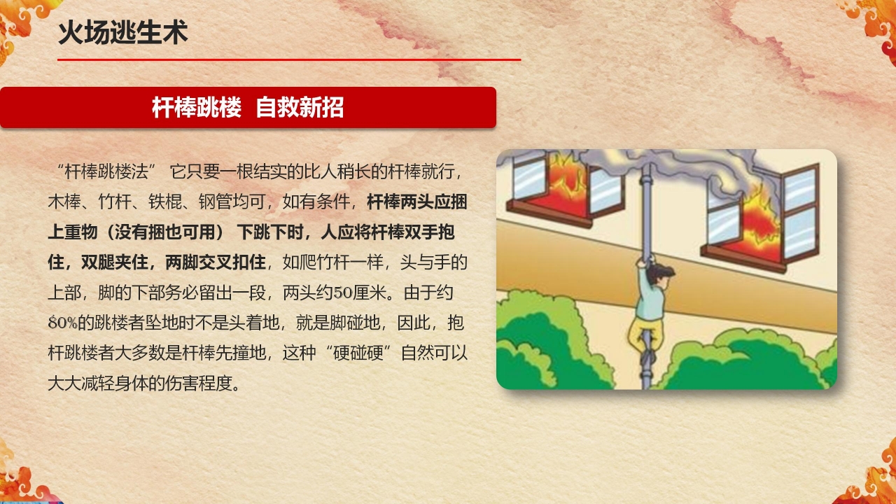 关注消防珍爱生命主题消防知识宣传ppt模板