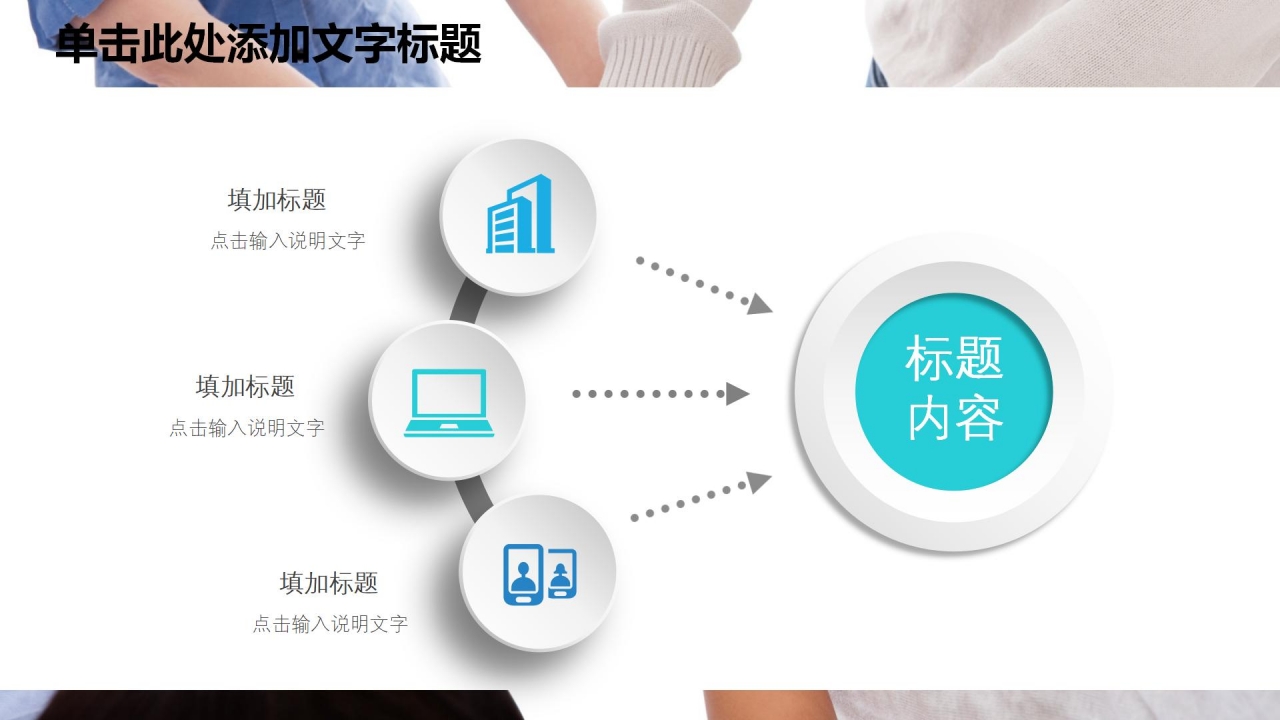 简约商务风赢在执行力主题动态ppt模板