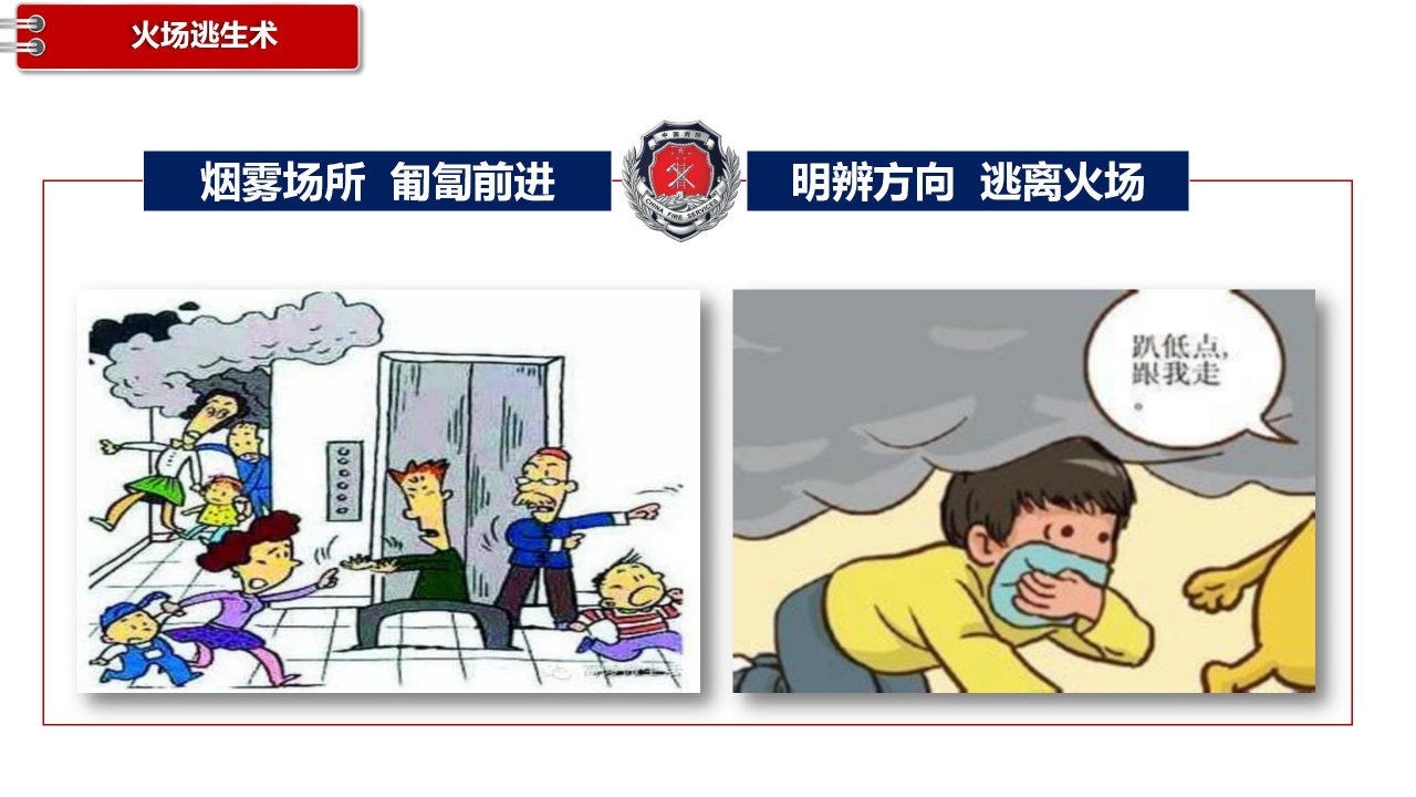 关注消防人人有责主题消防安全宣传ppt模板