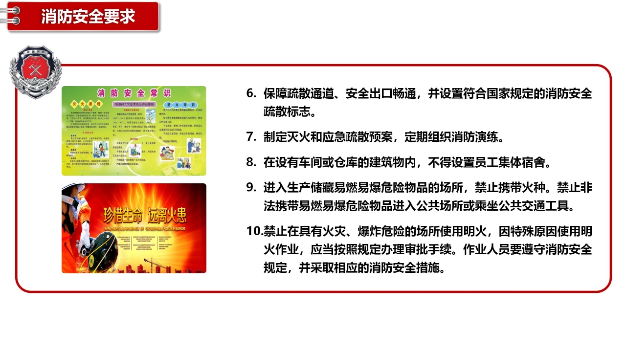 关注消防人人有责主题消防安全宣传ppt模板