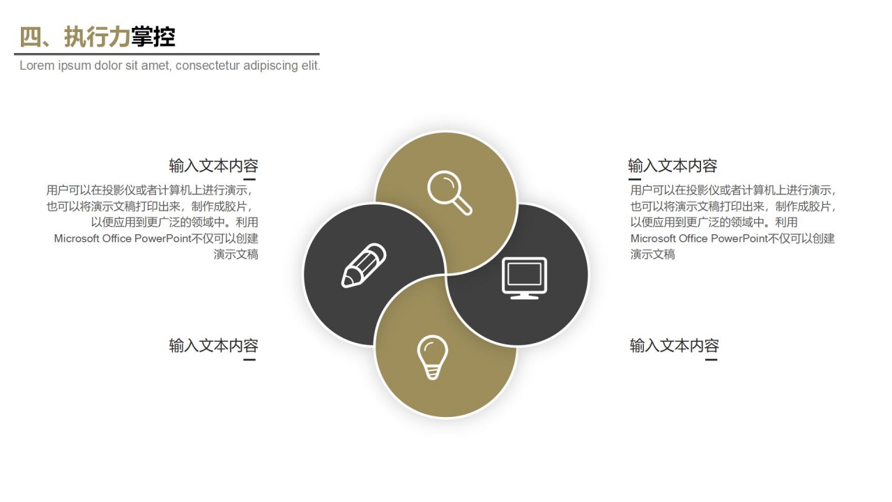 高端商务风企业员工执行力培训ppt模板