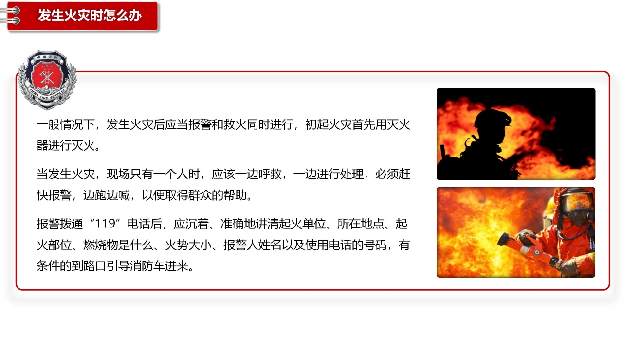 关注消防人人有责主题消防安全宣传ppt模板