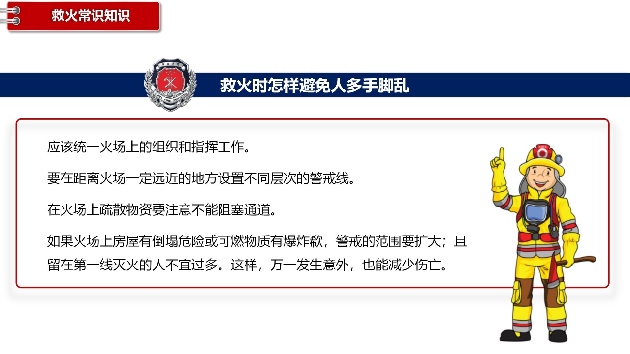 关注消防人人有责主题消防安全宣传ppt模板