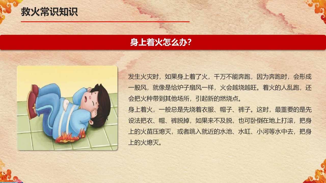 关注消防珍爱生命主题消防知识宣传ppt模板