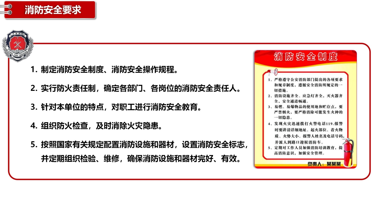 关注消防人人有责主题消防安全宣传ppt模板