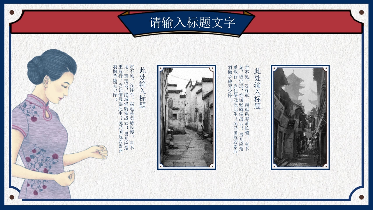 国潮民国风中国记忆品牌宣传介绍ppt模板