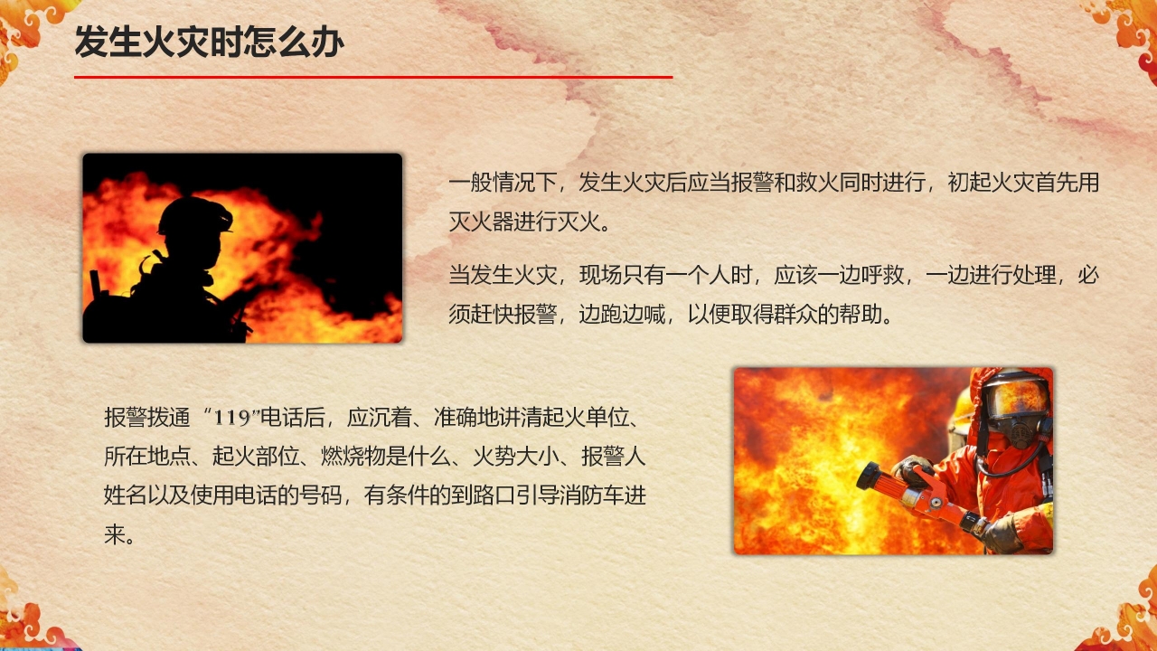 关注消防珍爱生命主题消防知识宣传ppt模板