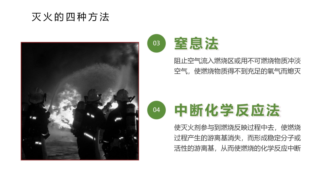 卡通关注消防安全知识宣传ppt模板