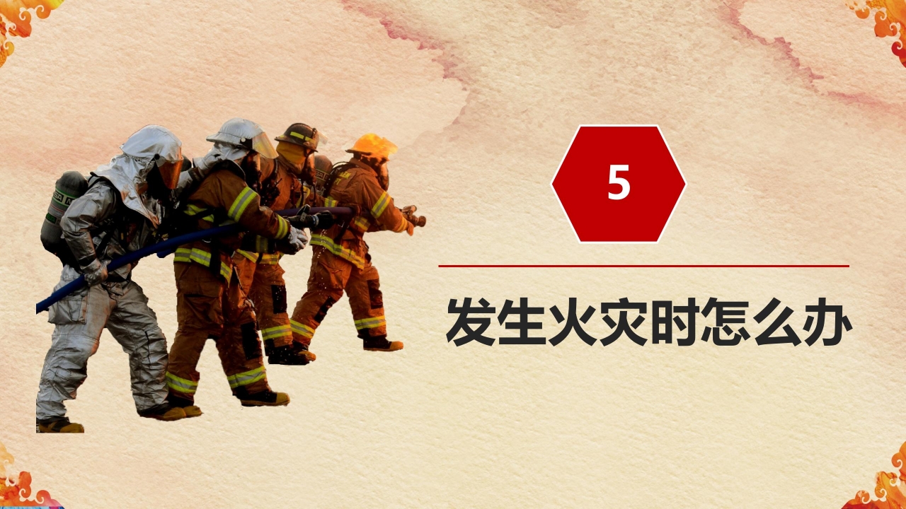 关注消防珍爱生命主题消防知识宣传ppt模板