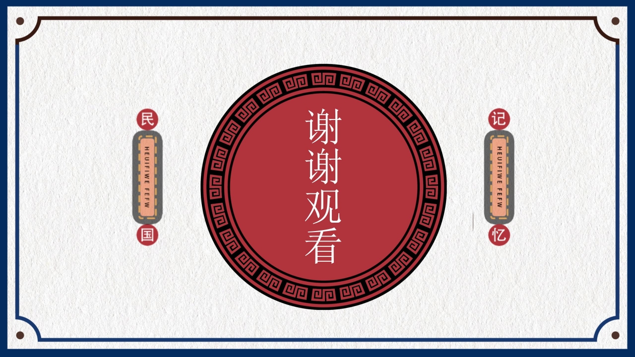 国潮民国风中国记忆品牌宣传介绍ppt模板