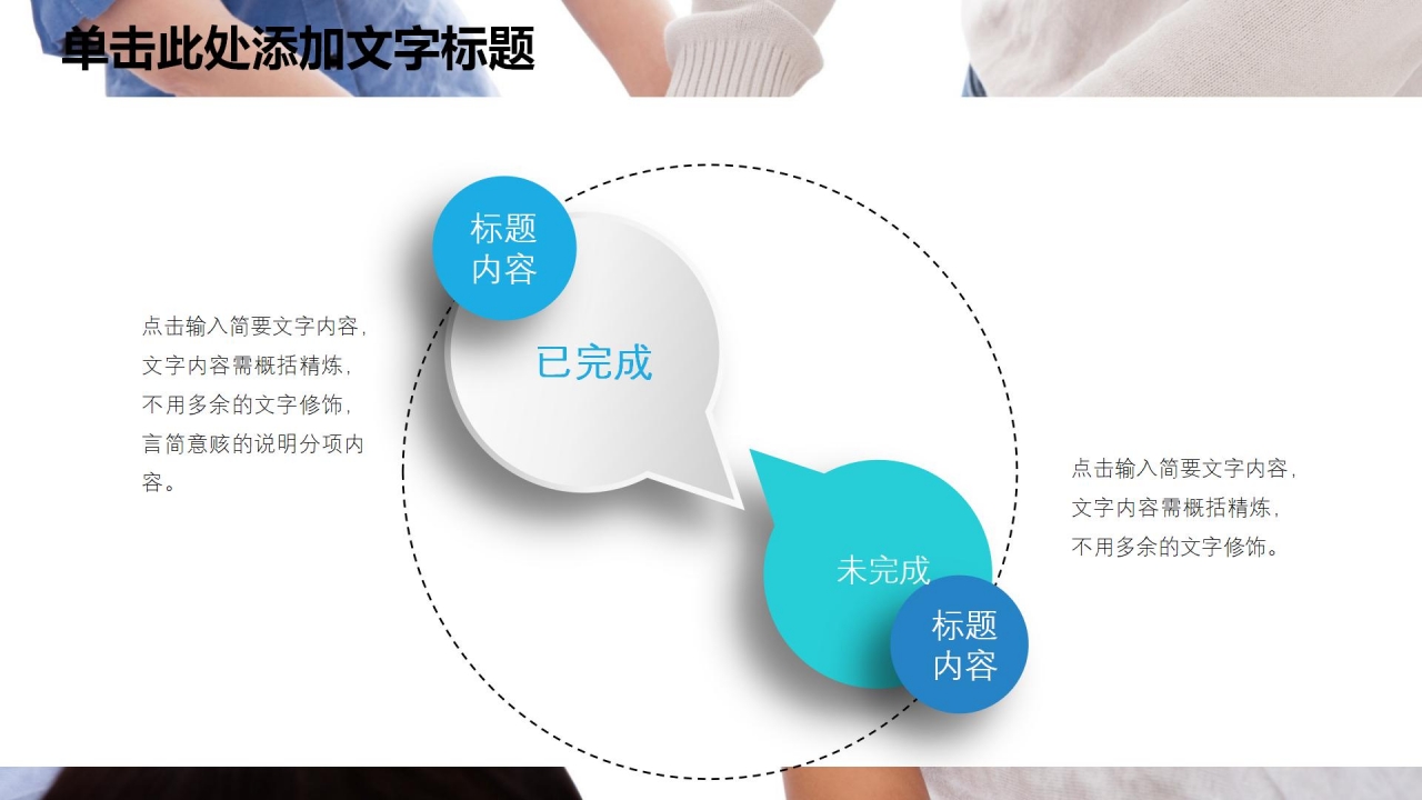 简约商务风赢在执行力主题动态ppt模板