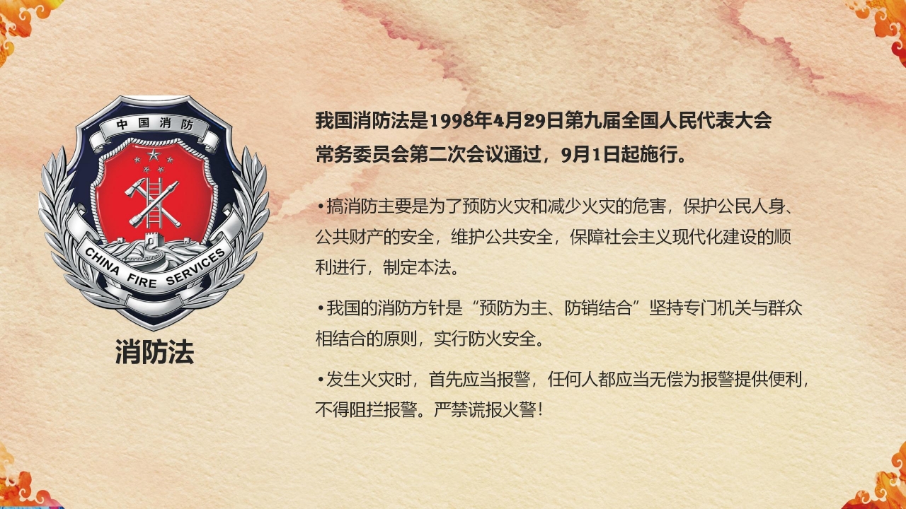 关注消防珍爱生命主题消防知识宣传ppt模板