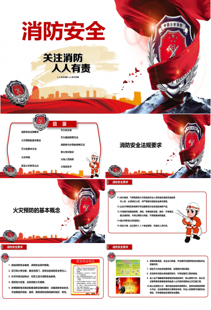 关注消防人人有责主题消防安全宣传ppt模板