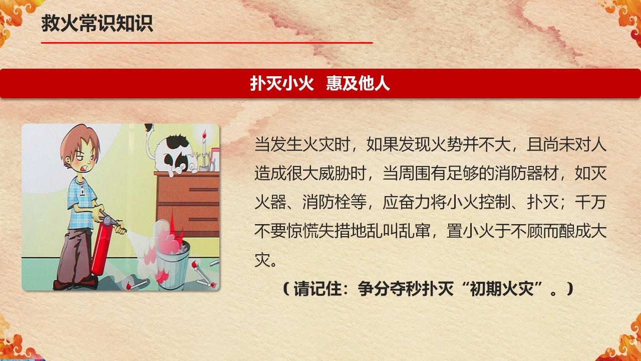 关注消防珍爱生命主题消防知识宣传ppt模板