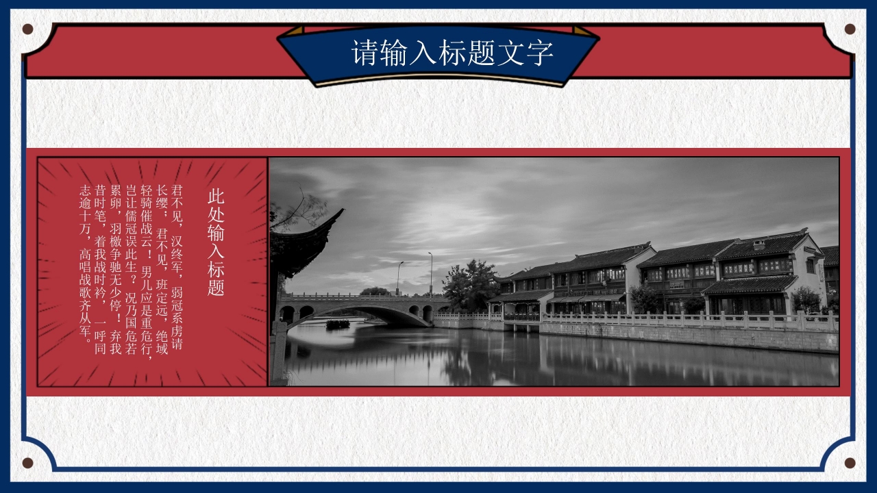 国潮民国风中国记忆品牌宣传介绍ppt模板