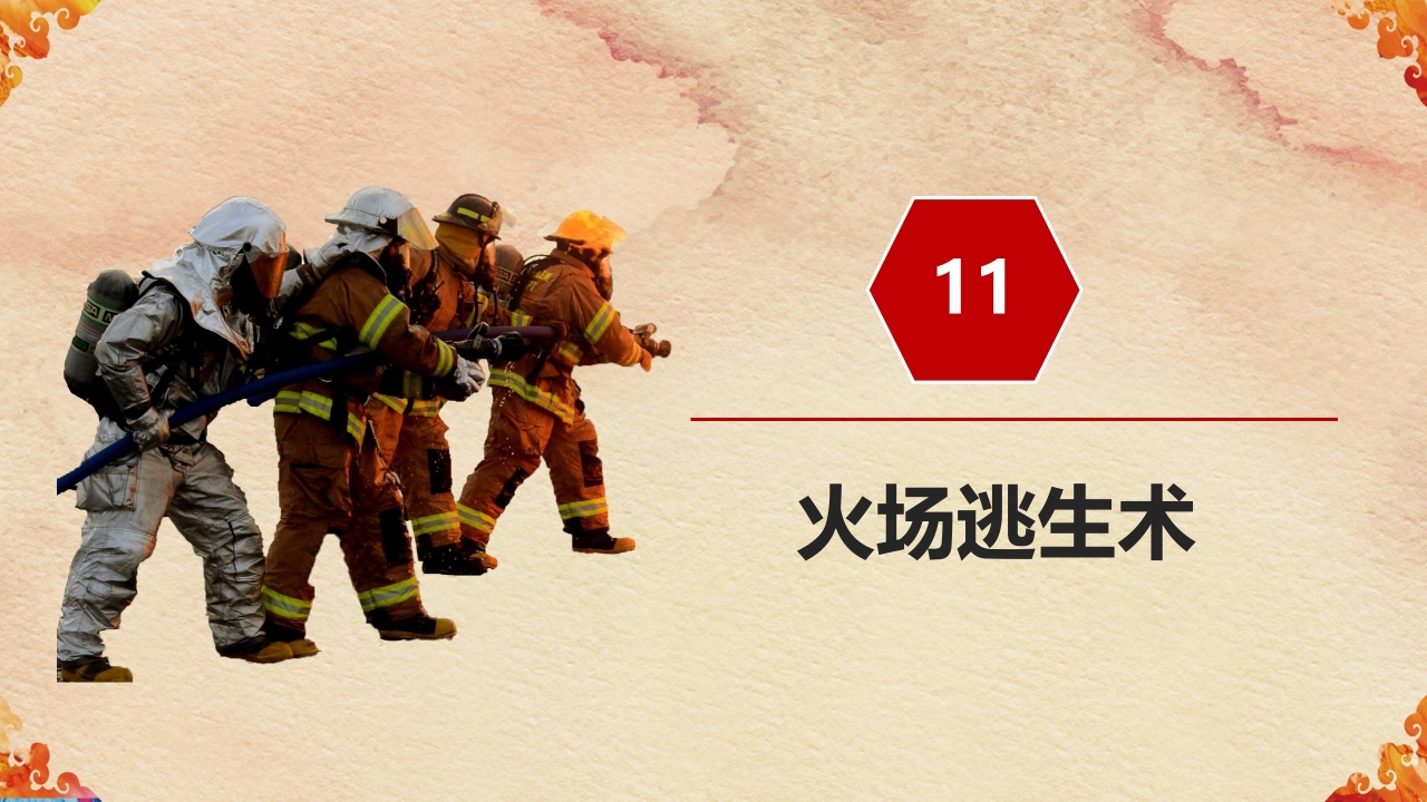 关注消防珍爱生命主题消防知识宣传ppt模板