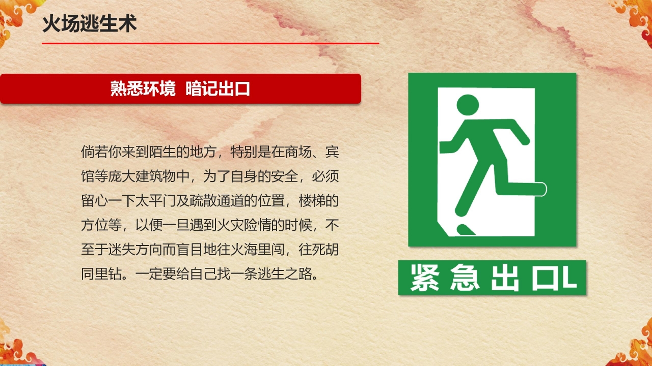 关注消防珍爱生命主题消防知识宣传ppt模板