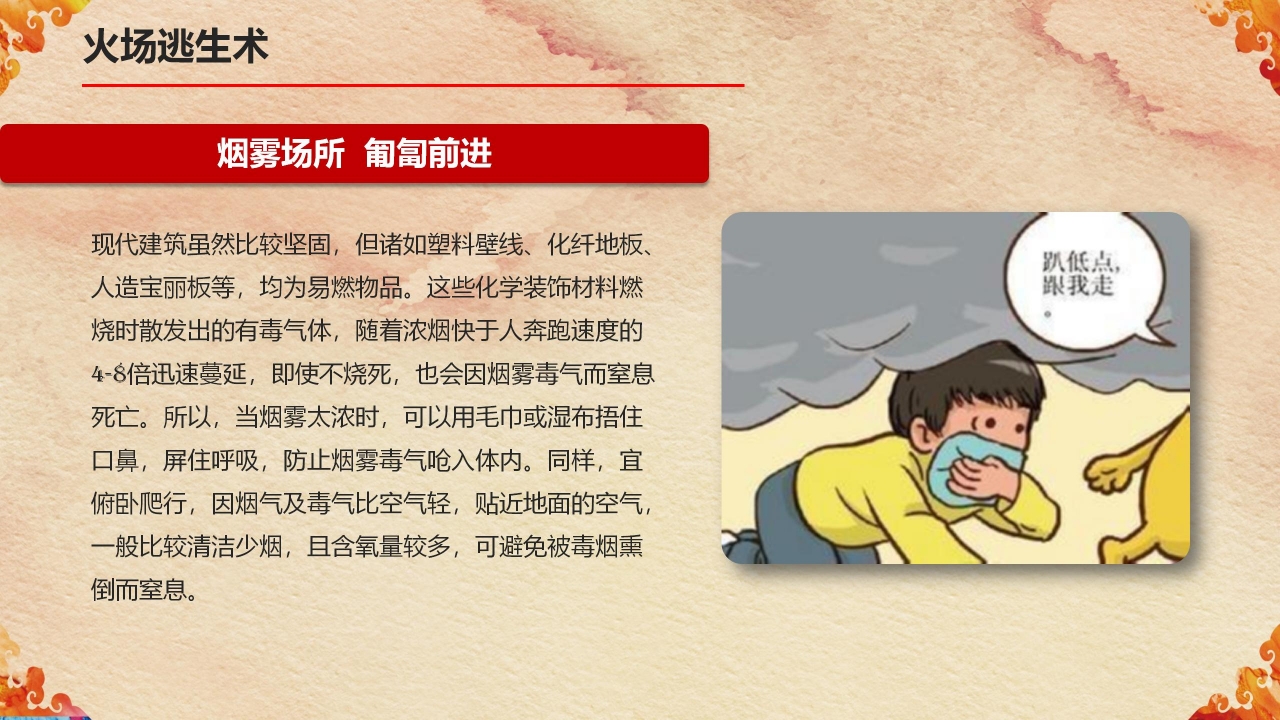 关注消防珍爱生命主题消防知识宣传ppt模板