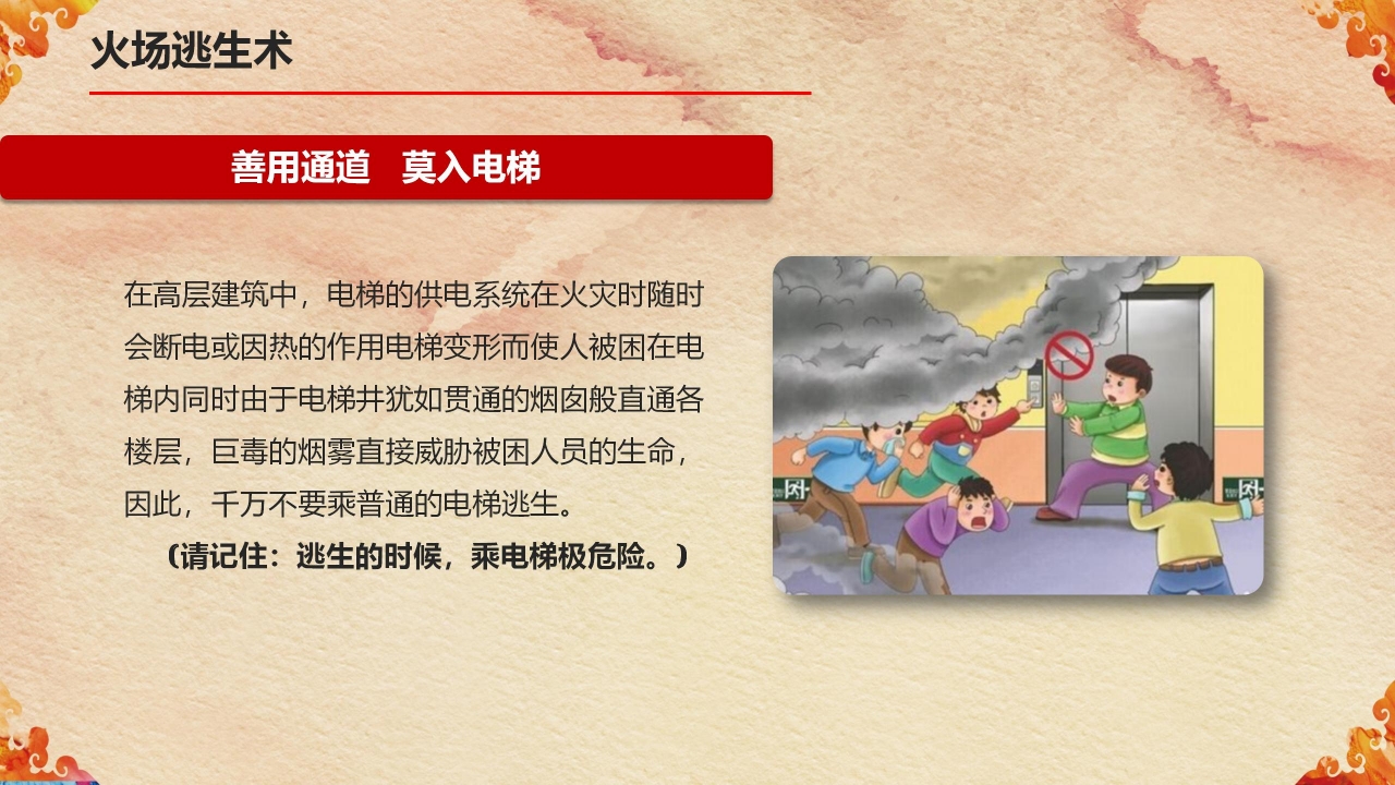 关注消防珍爱生命主题消防知识宣传ppt模板