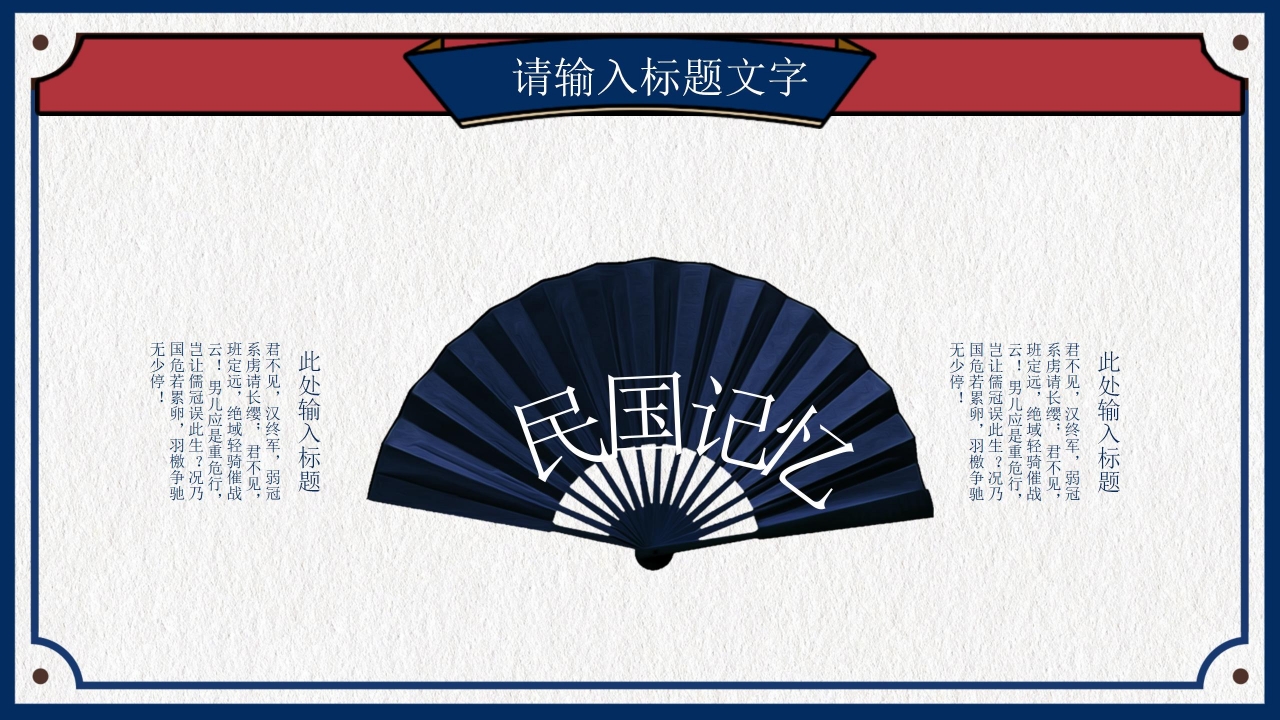 国潮民国风中国记忆品牌宣传介绍ppt模板