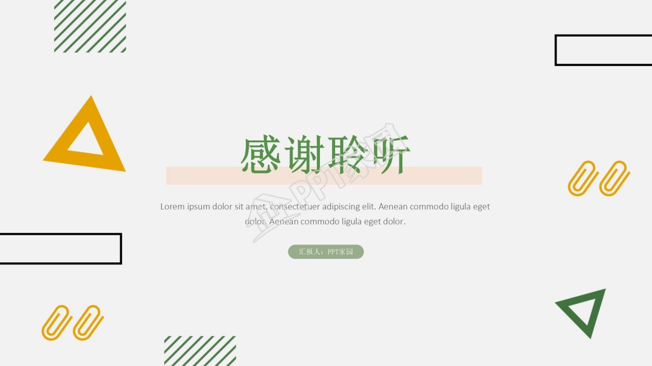 夏季清新几何风工作总结ppt模板