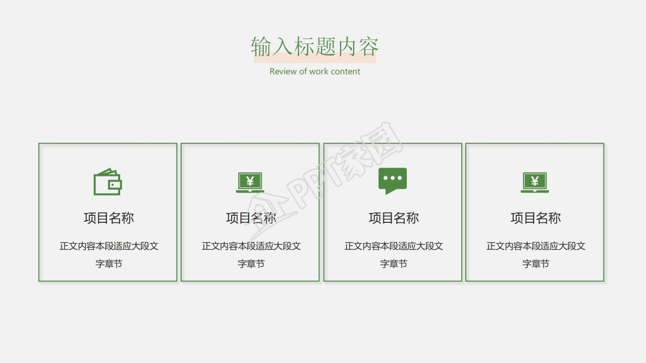 夏季清新几何风工作总结ppt模板