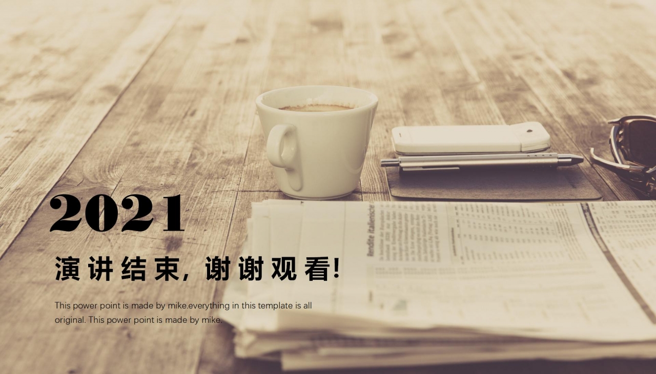 2021复古风财务报告通用ppt模板