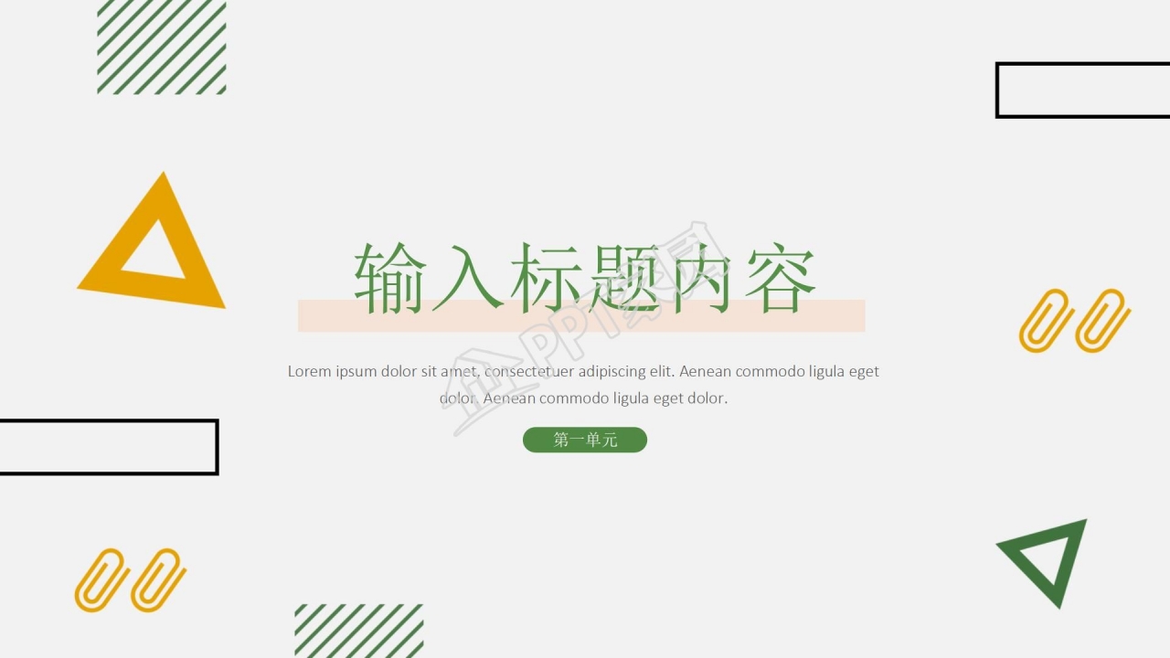 夏季清新几何风工作总结ppt模板