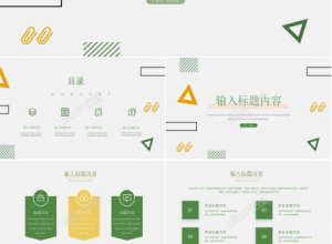 夏季清新几何风工作总结ppt模板下载推荐