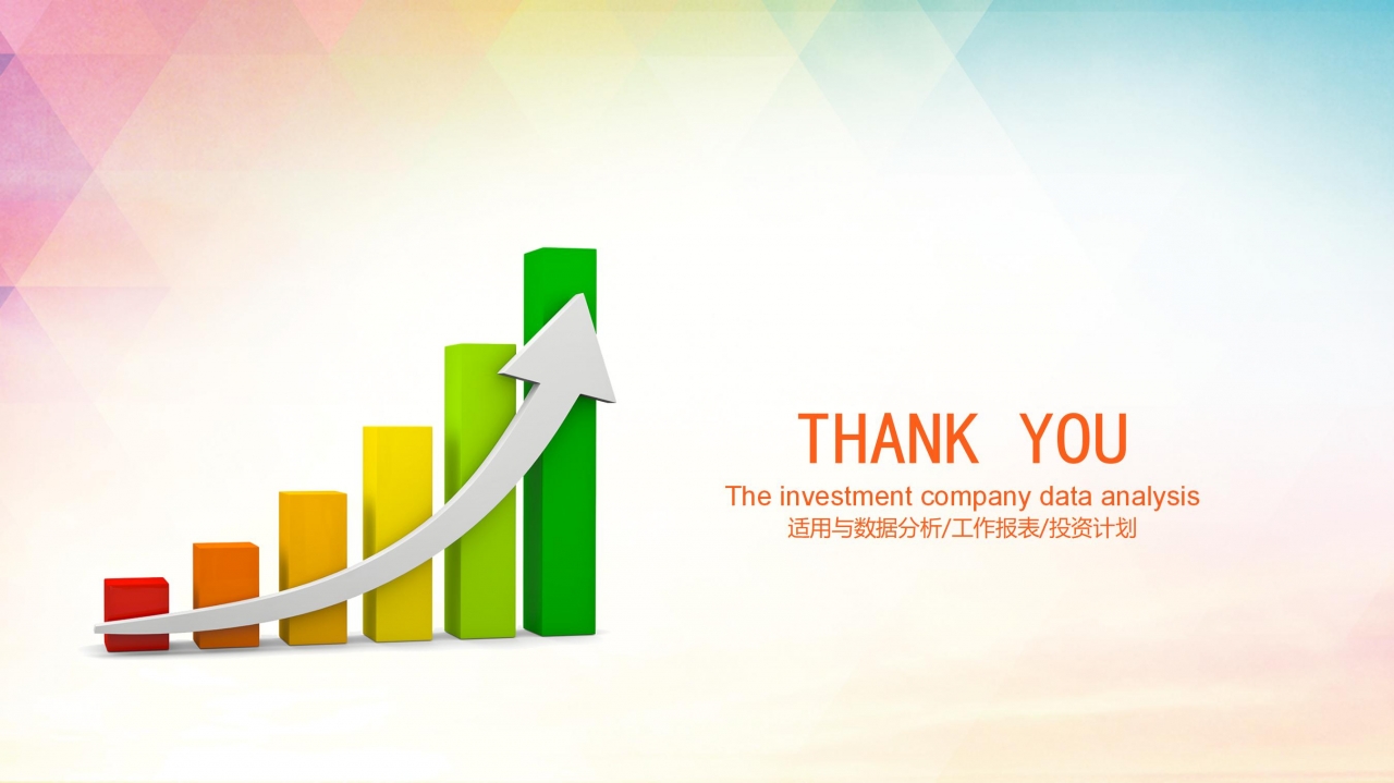 彩色表格财务数据分析ppt模板
