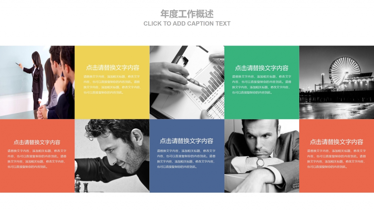 彩色简约财务分析报告通用ppt模板