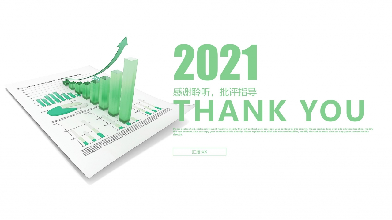 清新简约2021财务分析报告ppt模板